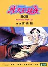 红猪 DVD封套(香港)