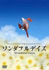 晴空战士 DVD封套(日本)