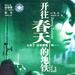 DVD封套 #02 省略图