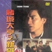 赌城大亨之新哥传奇 DVD封套 #01