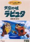 天空之城 DVD封套 #03