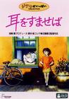 侧耳倾听 DVD封套 #01