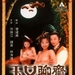 玉女聊斋 海报 #01