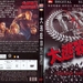 DVD封套(香港) #02 省略图