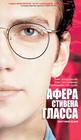 欲盖弥彰 海报(俄罗斯)
