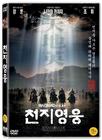 所有图片#xx:天地英雄