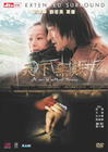 天下无贼 DVD封套 #01
