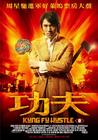 功夫/Kung Fu Hustle(2004) 电影图片 海报(台湾) #02 省略图