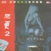 DVD封套(台湾) 省略图
