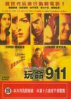 玩命911 DVD封套(台湾)