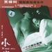 小武 DVD封套 #01