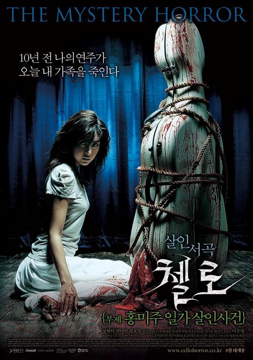 鬼魅来袭:盘点韩国十年最佳恐怖片