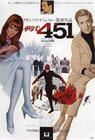 华式451度 海报(日本)
