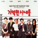 神气的家伙们The Happenings(1998)