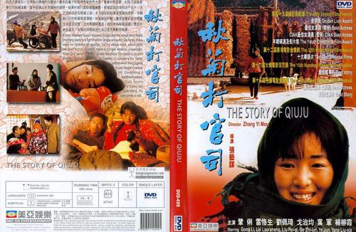 秋菊打官司