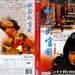 DVD封套 #01