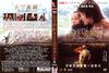天下无贼 DVD封套(香港)