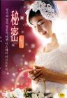秘密 DVD封套(韩国)