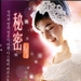 DVD封套(韩国) 省略图