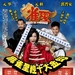 海报(中国) #03 省略图