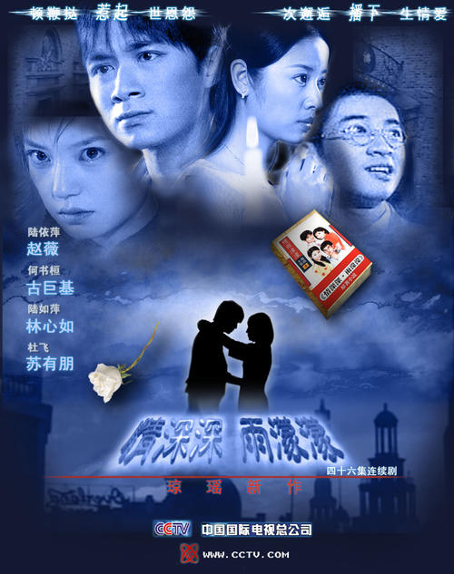 情深深雨蒙蒙qing shen shen yu meng meng(2001)海报(中国)