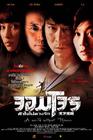 天下无贼 海报(泰国) #01