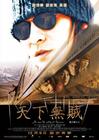 天下无贼 海报 #07