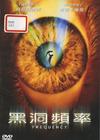黑洞频率 DVD封套(台湾)