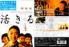 活着 DVD封套(日本) #02