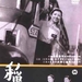 DVD封套 #01 省略图