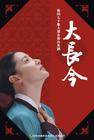 大长今 DVD封套(中国)