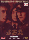 共同警备区JSA DVD封套(香港)