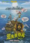 马达加斯加 海报(香港) #03