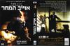 英雄本色 DVD封套(以色列)
