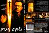 捉迷藏 DVD封套(以色列)