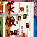 海报 #01 省略图