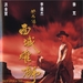 DVD封套 #02 省略图