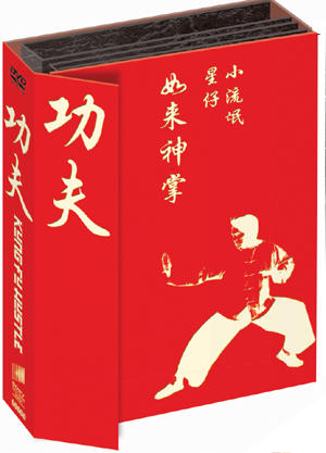 功夫/Kung Fu Hustle(2004) 电影图片 DVD封套(韩国) #01 大图 300X417