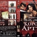 DVD封套(俄罗斯) 省略图