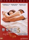 禁室培欲5：女理发师之恋 DVD封套(香港)