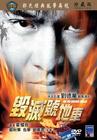 毁灭号地车 DVD封套 #01