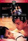 缘份 DVD封套(日本)