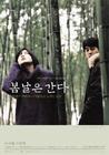 春逝/One Fine Spring Day(2001) 电影图片 海报 #04 省略图
