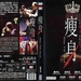 DVD封套 #02 省略图