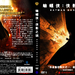 DVD封套(中国) #05 省略图