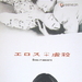 爱神，虐杀 DVD封套 #06