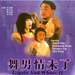 舞男情未了Wu nan qing wei liao(1994)
