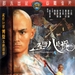 五郎八卦棍 DVD封套 #02