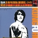 DVD封套(香港) #02 省略图