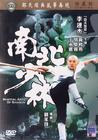 南北少林 DVD封套 #01